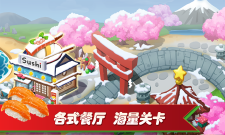 梦幻餐厅2