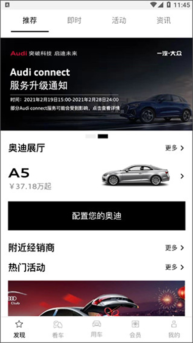  一汽奥迪远程控制app