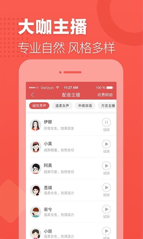 语音合成助手免费版
