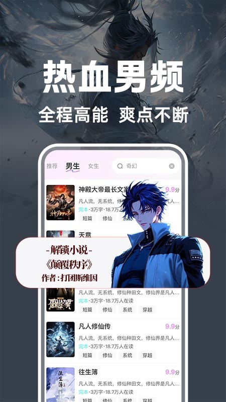 书全免费听书