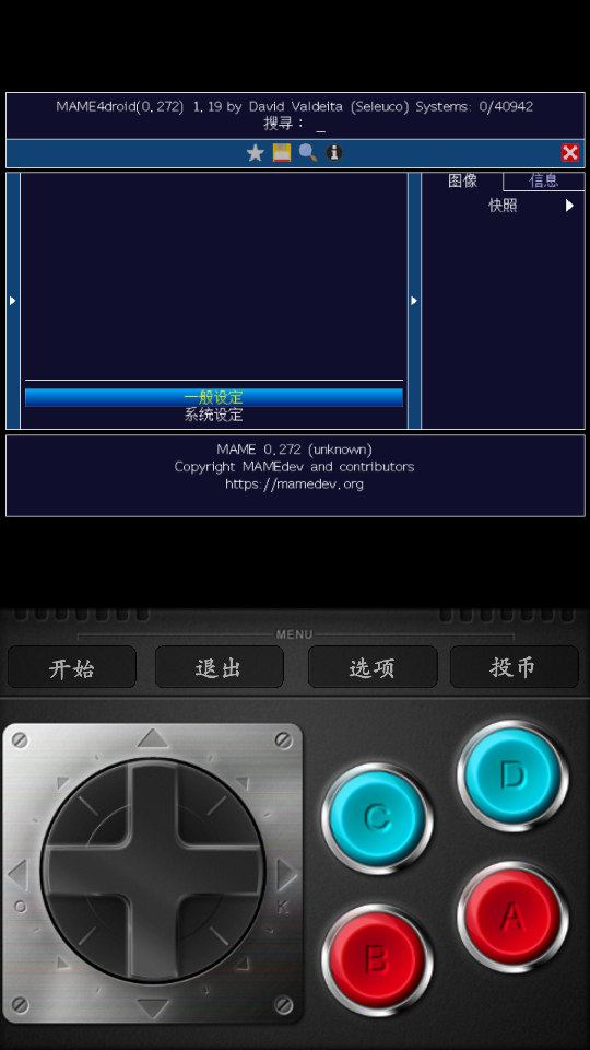 mame4droid模拟器恐龙快打roms