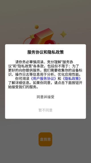 盒我意