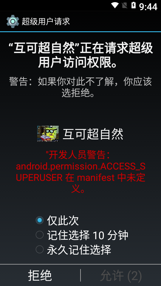互可超自然