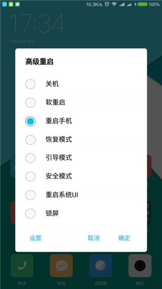 高级重启安卓版免root版