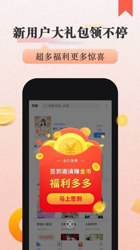 美阅小说App