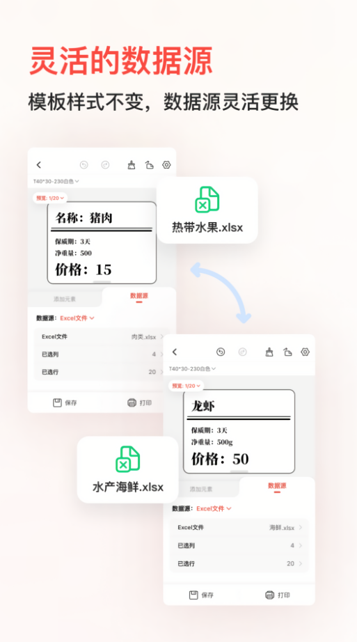 精臣云打印app