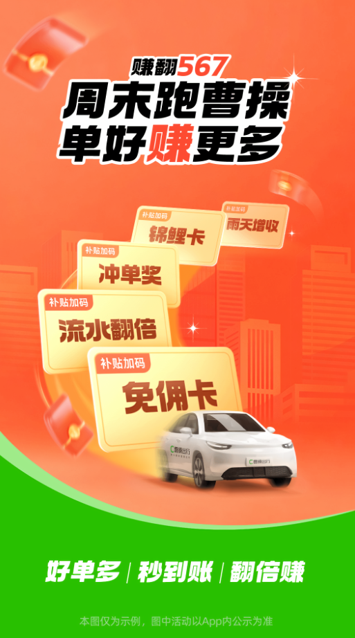 曹操加盟司机端
