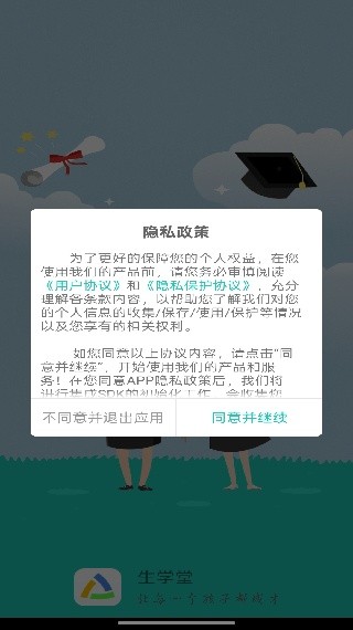 生学堂教师端