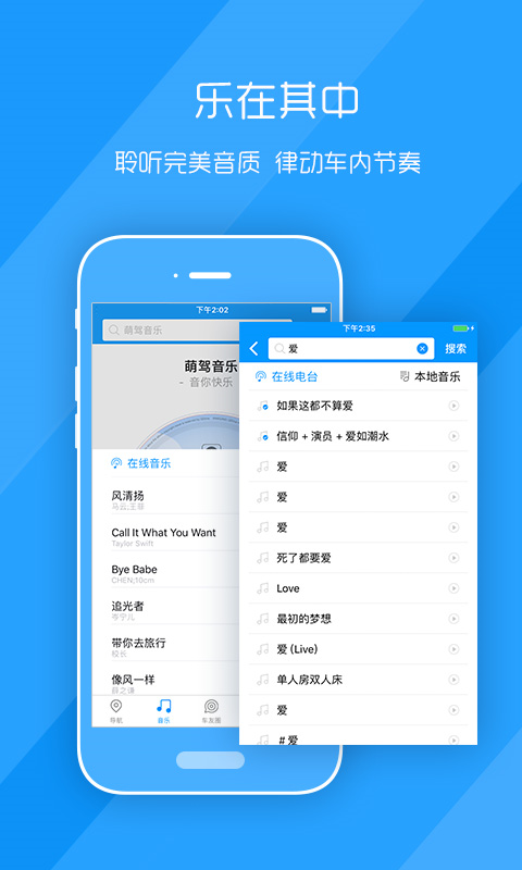 萌驾手机互联版车机版