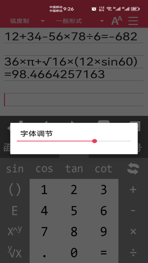 实用万能计算器