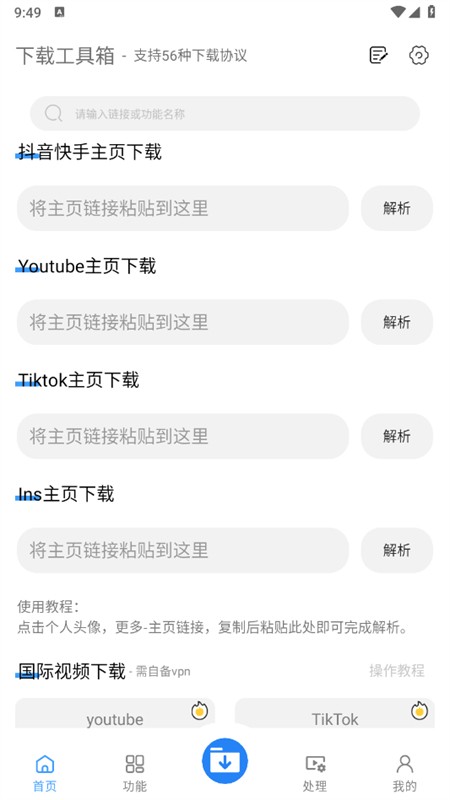 下载工具箱