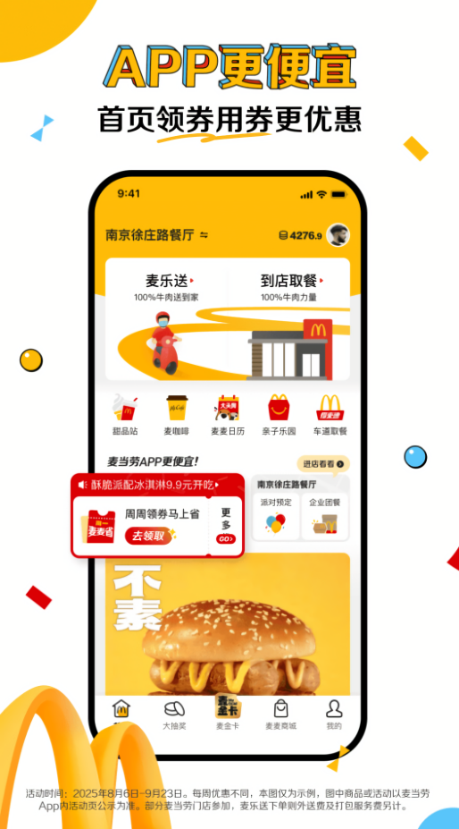 麦当劳
