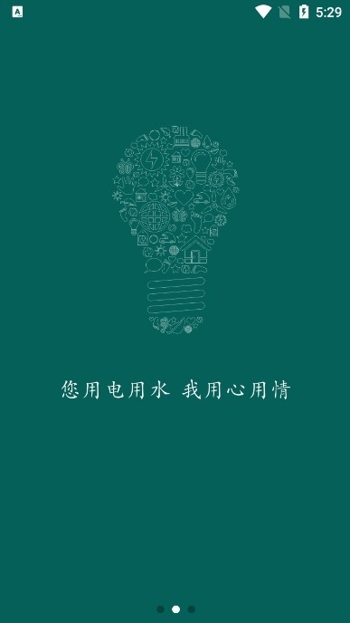 掌上明星电力最新版本