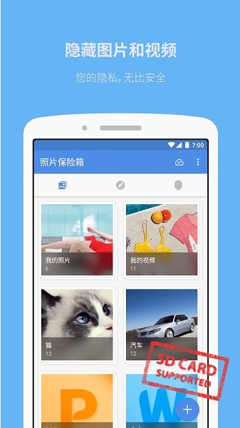 照片保险箱
