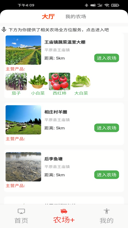 村里好农产品app