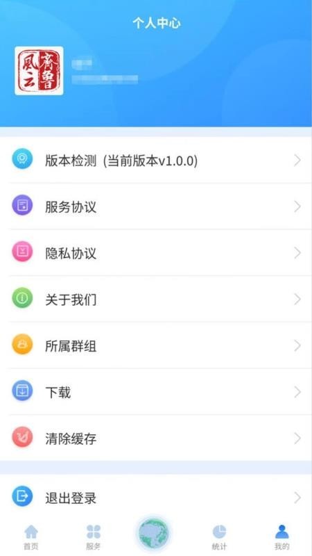 齐鲁风云气象app