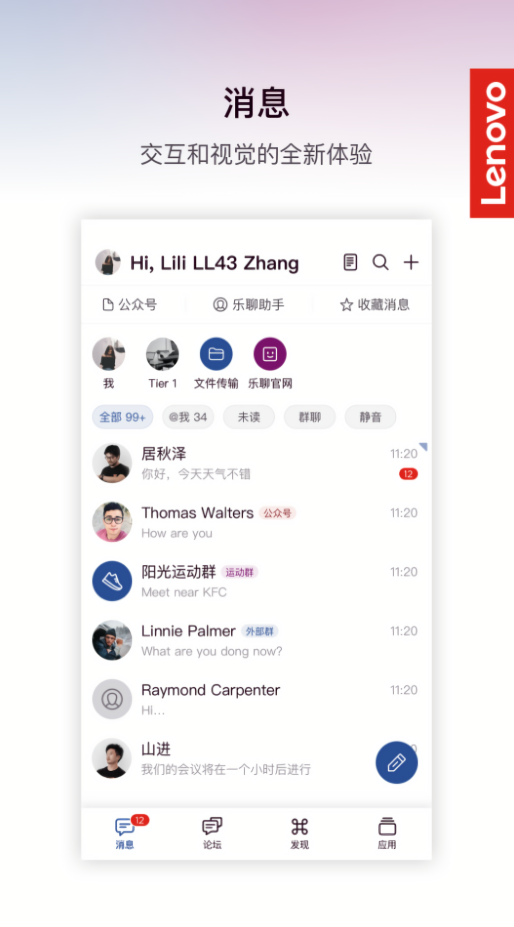 联想乐聊