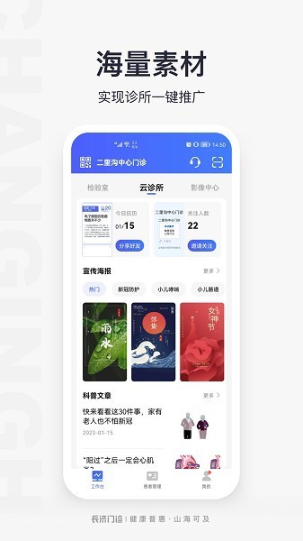 长济门诊