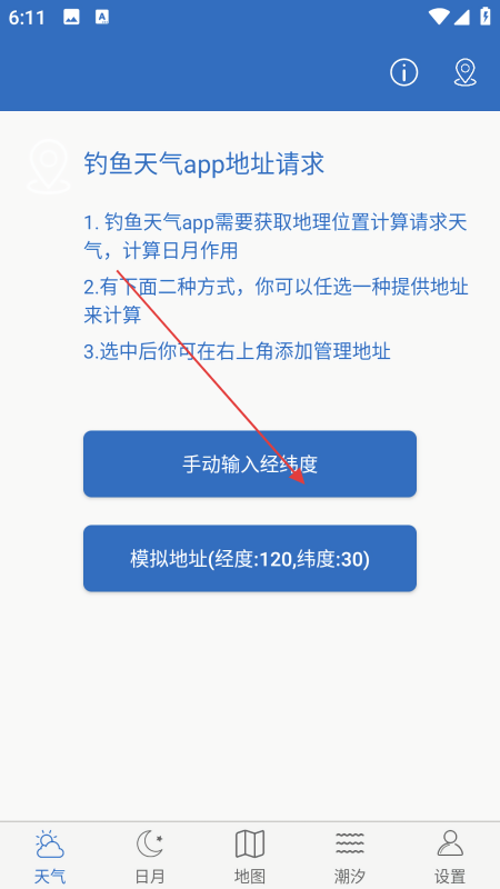 钓鱼天气预报专业版