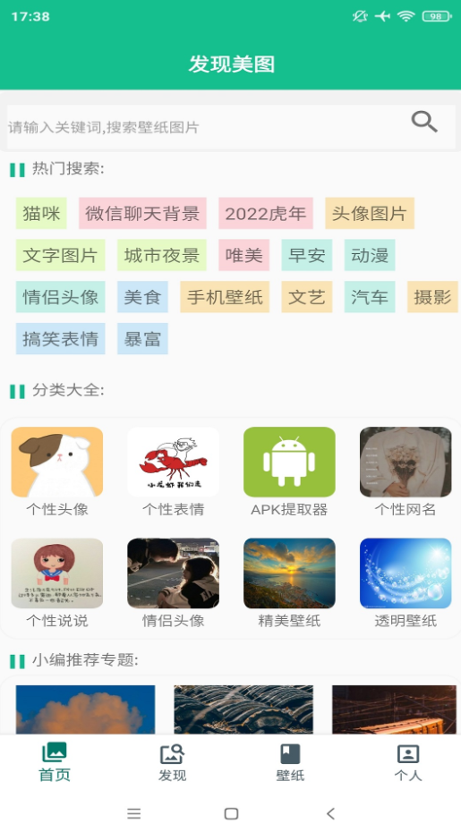 美美壁纸图片大全app