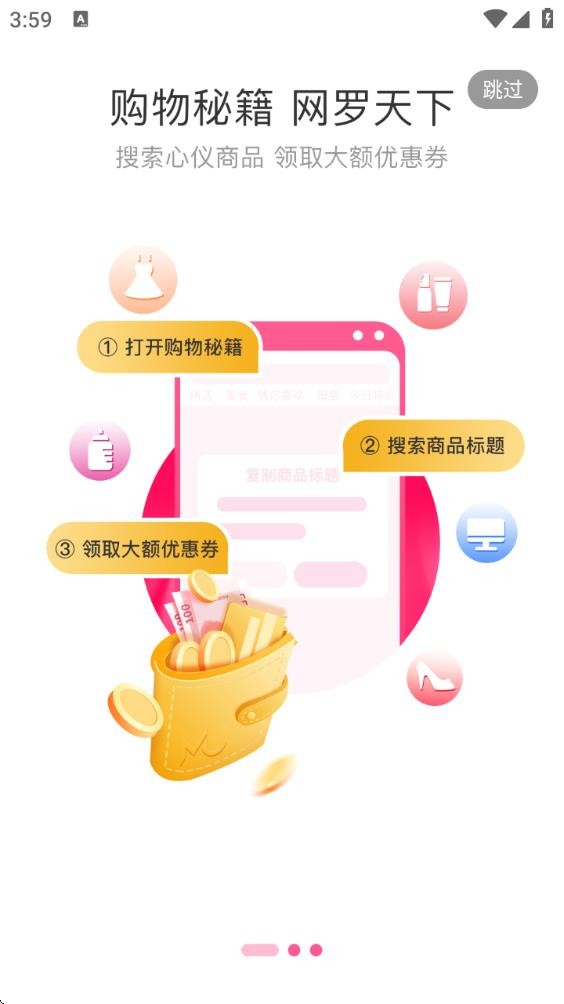 购物秘籍