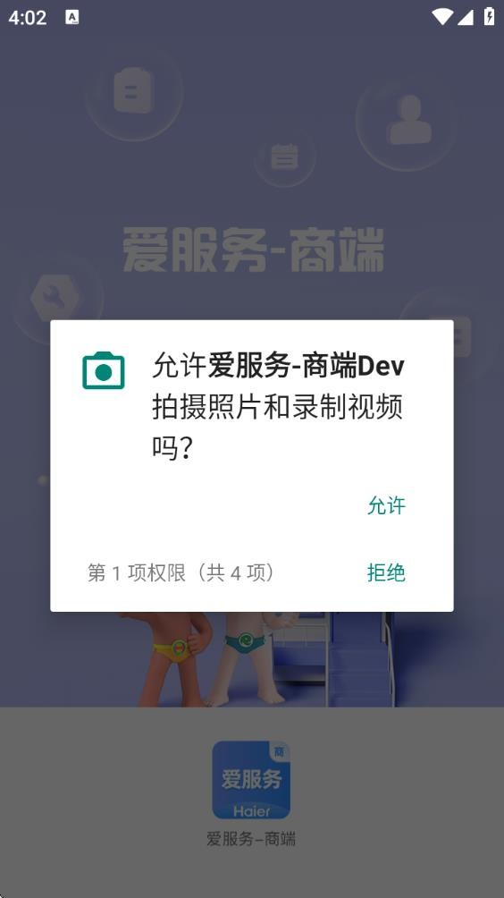 海尔爱服务商端
