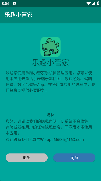 乐趣小管家
