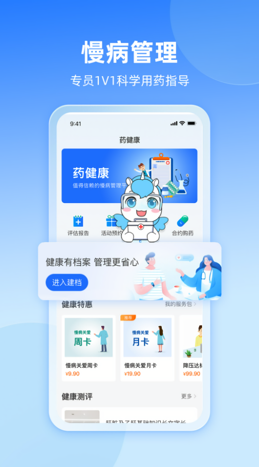 易健康plus客户端