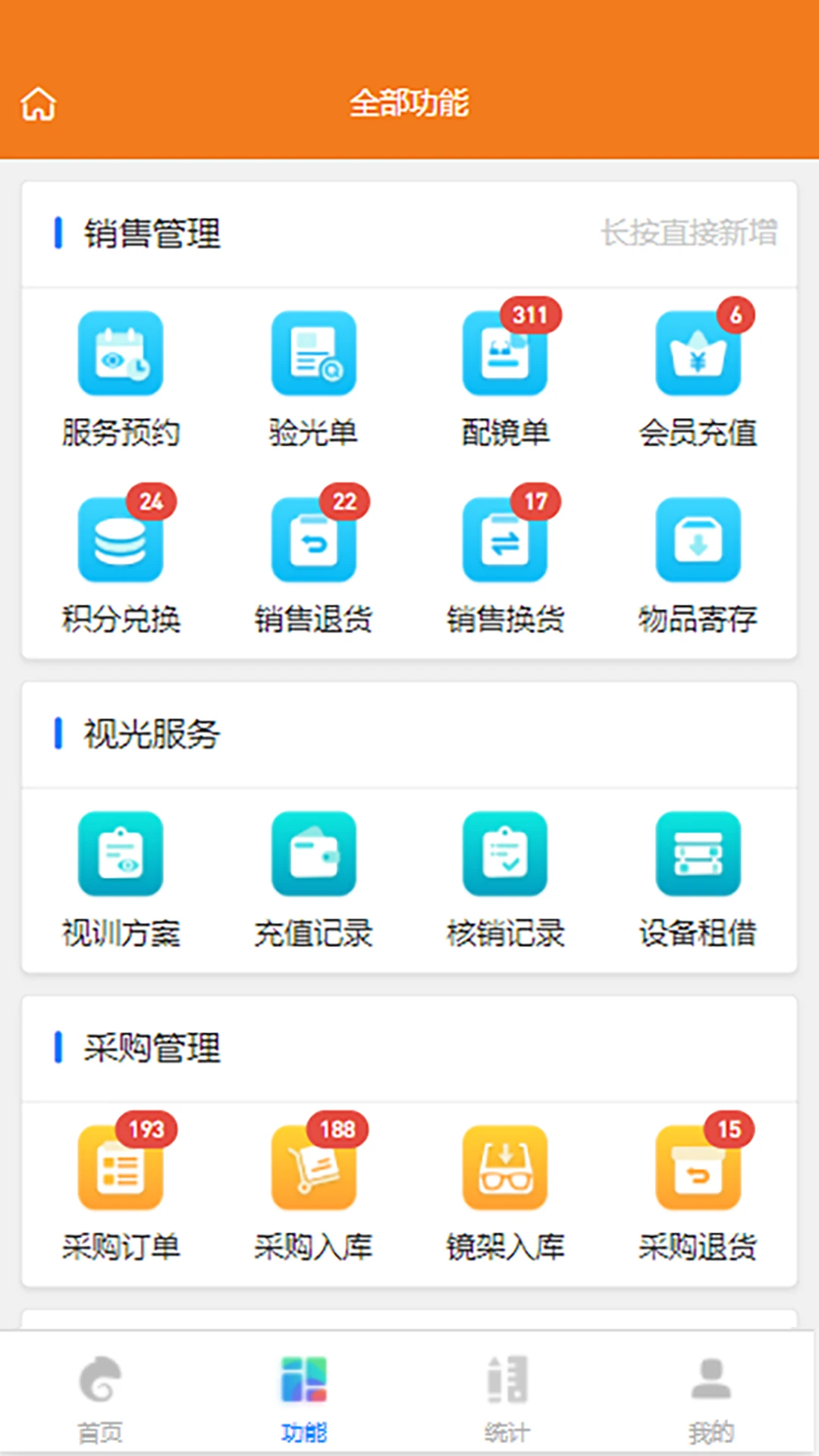 掌上视光