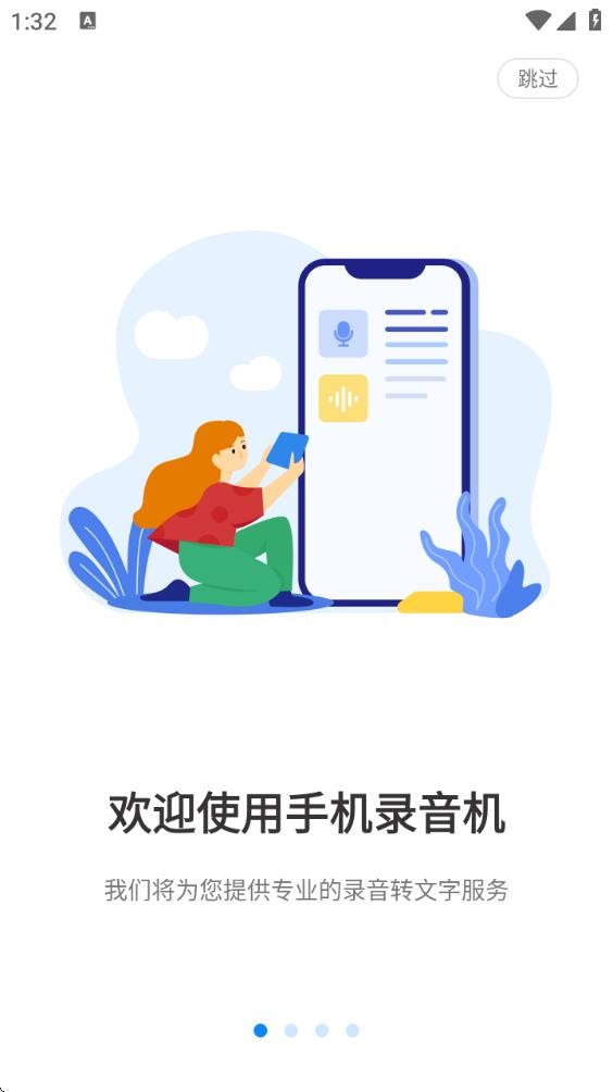手机录音机