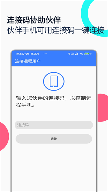 手机远程协助控制最新版