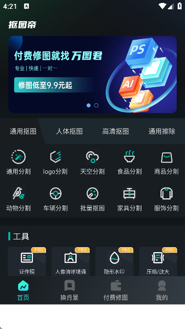 抠图帝