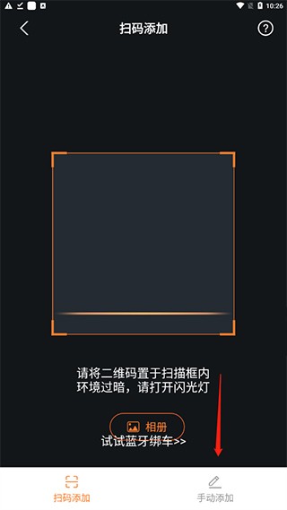 雅迪电动车app一键启动