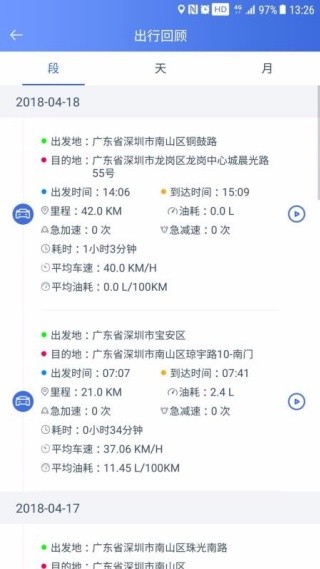 汽车卫士app蓝牙版