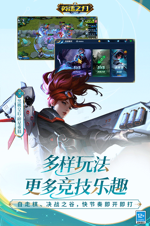 英魂之刃变态版