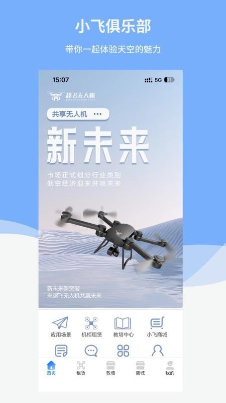 小飞无人机模拟器
