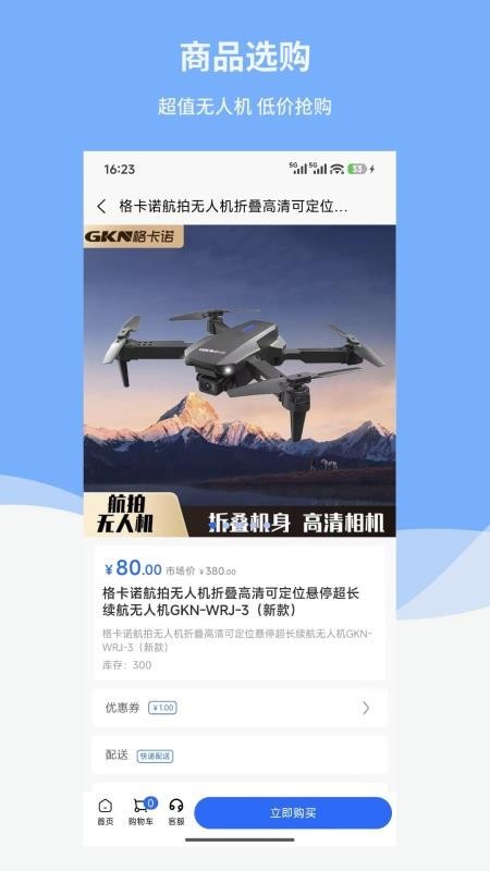 小飞无人机模拟器
