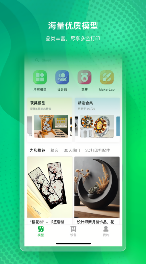 Bambu Handy打印软件