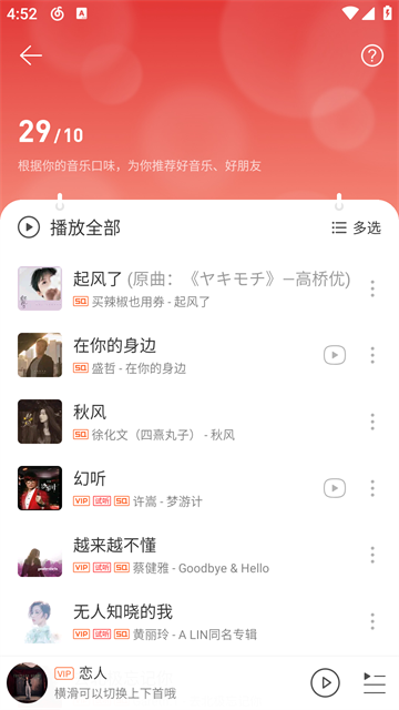 网易云音乐极速版2025最新版本