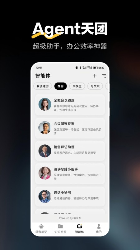 纳米录音笔记