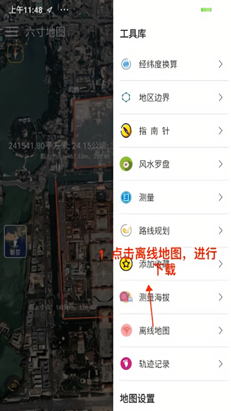 六寸地图最新版