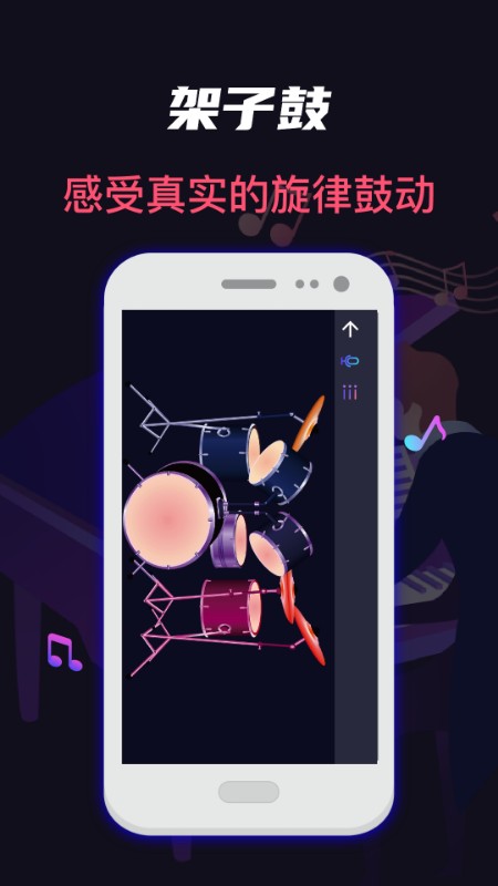模拟架子鼓安卓中文版