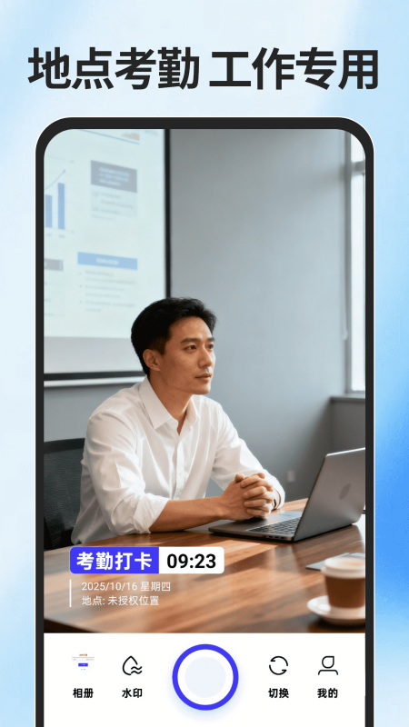 免费水印拍照