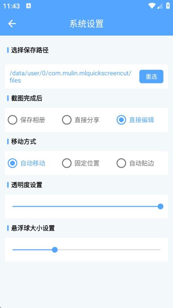 极速截图标注器
