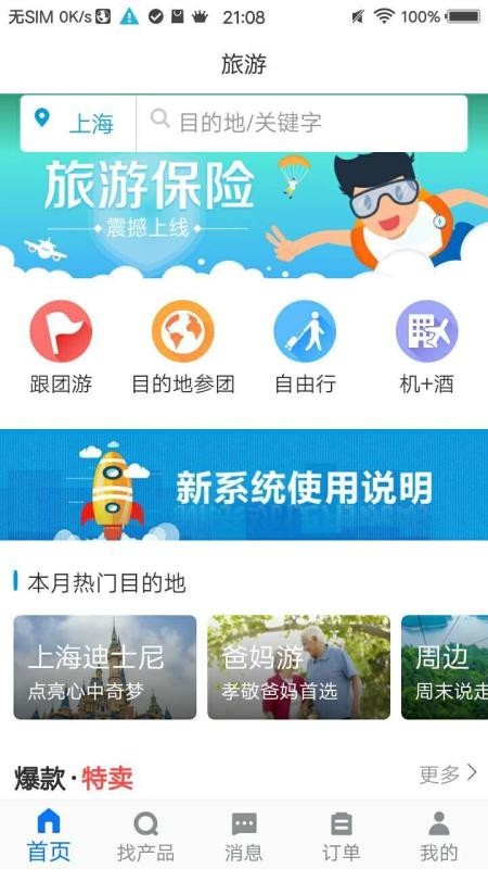 携程tds手机版