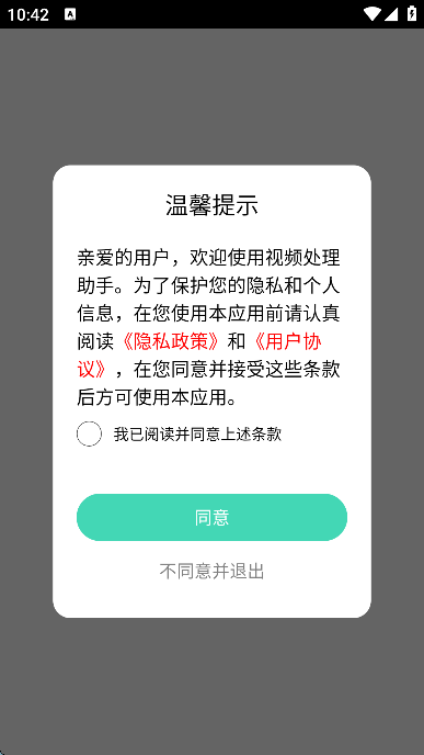 视频处理助手