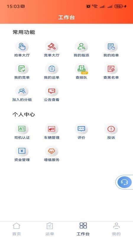 汇汇货运销售平台司机端