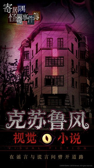 寄居隅怪奇事件簿中文版