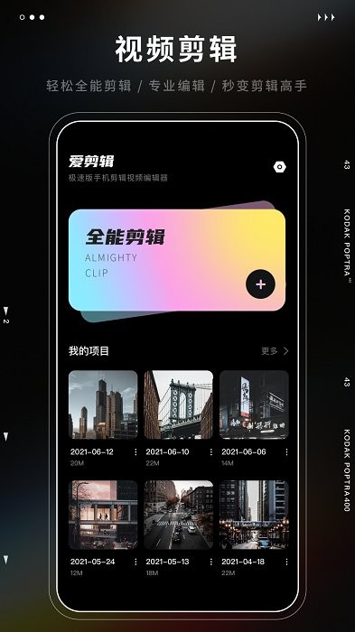 爱剪辑极速版去广告版