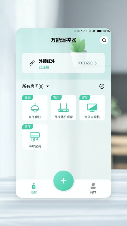 彩创万能遥控器